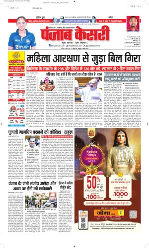 Date 18-04-2026 Punjab Kesari North East Main