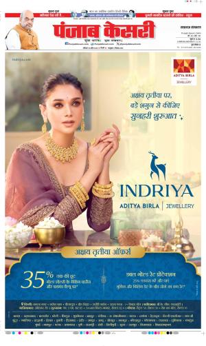 Date 18-04-2026 Punjab Kesari Lucknow