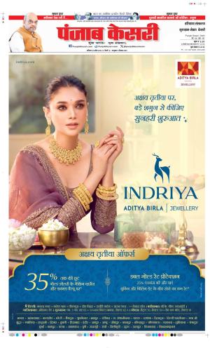  Date 18-04-2026 Punjab Kesari Gurugram