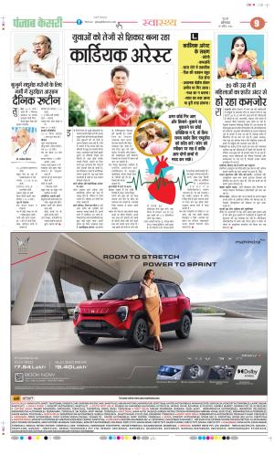 Punjab Kesari Health