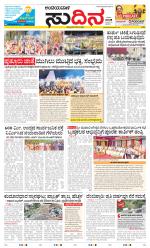 Sudina(Belthangadi - Bantwal)