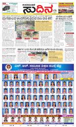 Sudina(Udupi)