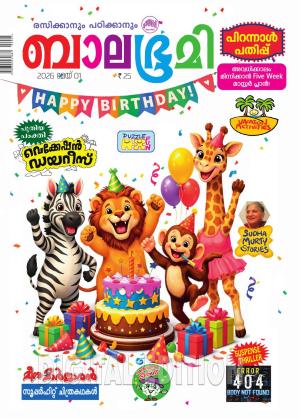 Balabhumi - 2026 May 1