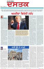 Sunday - Dastak