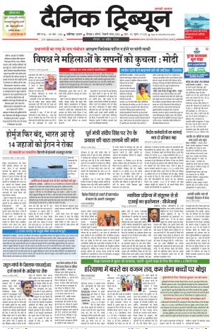Dainik Tribune (Chandigarh)