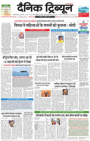 Dainik Tribune (Gurgaon Edition)