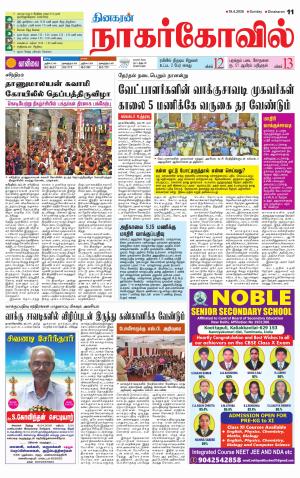 Kanyakumari-Nagarcoil Supplement