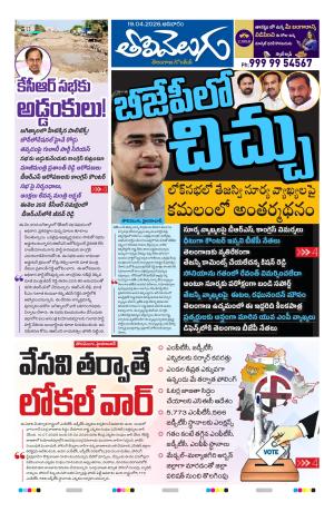 Tolivelugu Epaper 19 April 2026