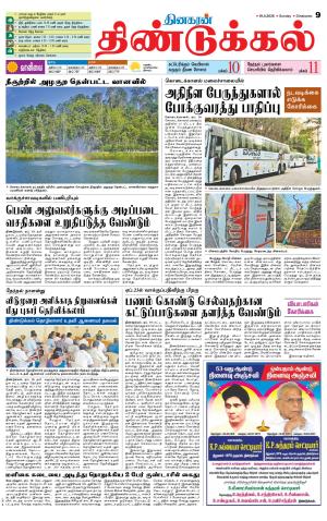 Dindigul-Madurai Supplement