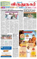 Virudhunagar-Madurai Supplement