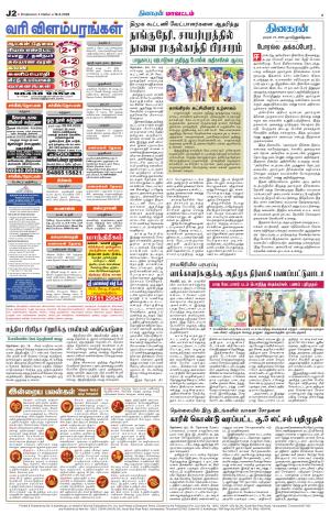 Nellai District-Tirunelveli Supplement