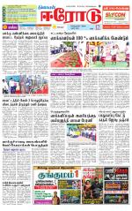 Erode-Coimbatore Supplement