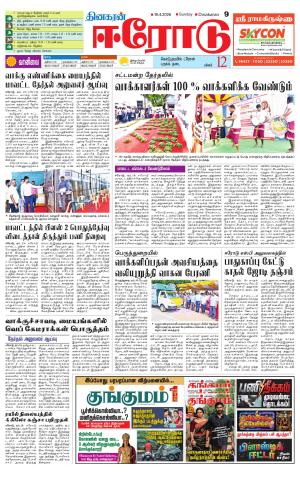 Erode-Coimbatore Supplement