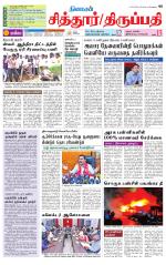 Chitoor-Vellore Supplement