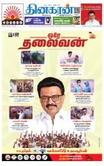 Vellore Main