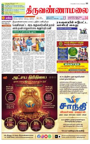 Tiruvannamalai-Vellore Supplement