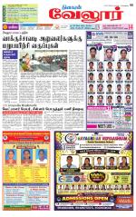 Vellore Supplement
