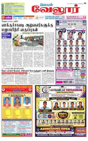 Vellore Supplement