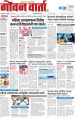GOAN VARTA