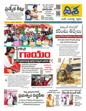Disha Daily Telugu Newspaper Medak Tabloid, Sun, 19 Apr 26