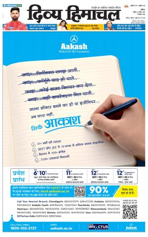 Divya Himachal Chandigarh