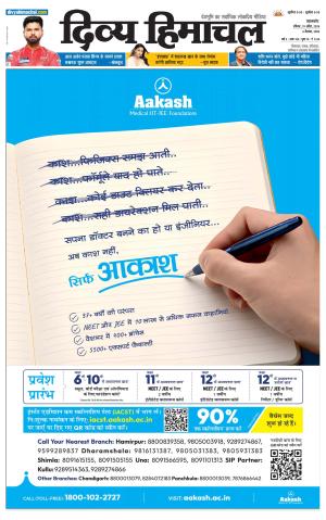 Divya Himachal Pathankot