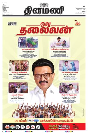 Dinamani - Perambalur & Ariyalur