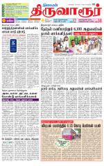 Thiruvarur-Trichy Supplement