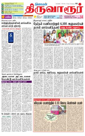 Thiruvarur-Trichy Supplement