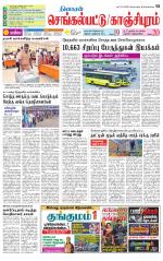 Kanchipuram-Chennai Supplement