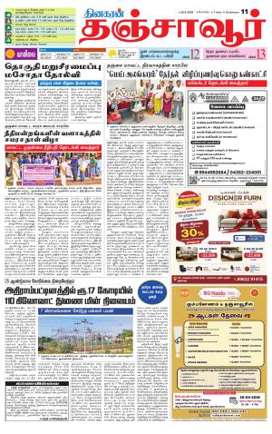 Thanjavur-Trichy Supplement