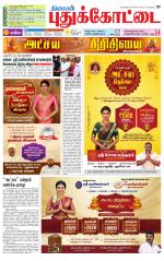 Pudukkottai-Trichy Supplement