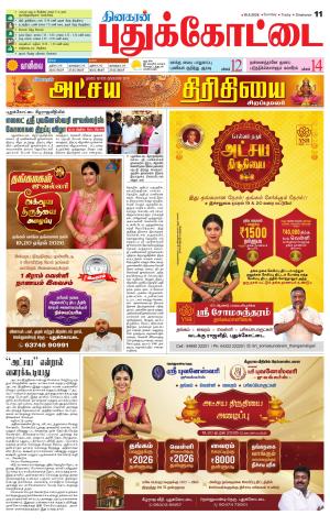 Pudukkottai-Trichy Supplement
