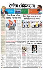 Dainik-Statesman