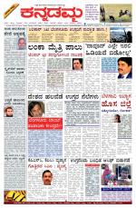 Kannadamma Daily Belgaum