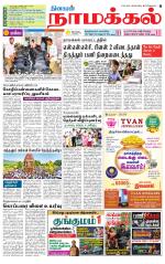 Namakkal-Salem Supplement