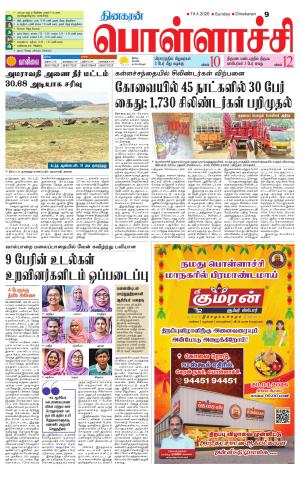 Pollachi-Coimbatore Supplement