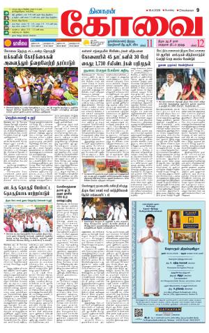 Coimbatore Supplement