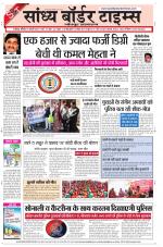 Sandhya Border Times, Jodhpur