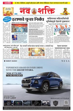 Navshakti Epaper