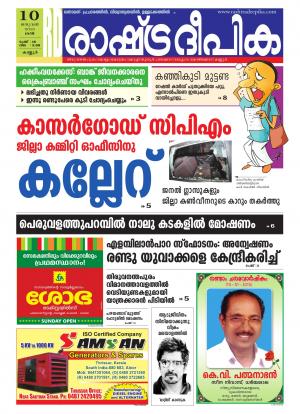 Rashtradeepika Kannur 10-01-2015