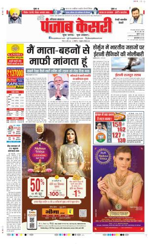  Date 19-04-2026 Punjab Kesari Rewari