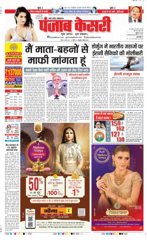 Date 19-04-2026 Punjab Kesari Meerut 