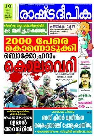 Rashtradeepika Kozhikode 10-01-2015