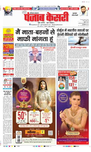 Date 19-04-2026 Punjab Kesari Gurugram