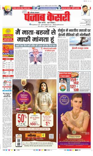  Date 19-04-2026 Punjab Kesari Bahadurgarh
