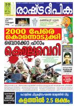 Rashtradeepika Kottayam