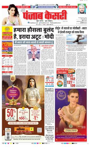 Date 19-04-2026 Punjab Kesari DELHI MAIN