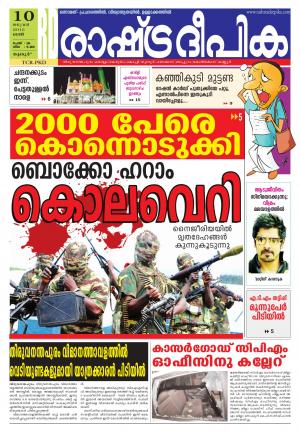 Rashtradeepika Palakkad 10-01-2015