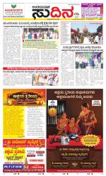 Sudina (Greater Mangaluru)